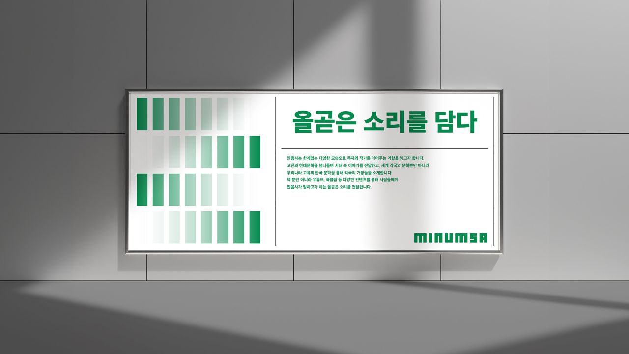 민음사 리브랜딩 Image