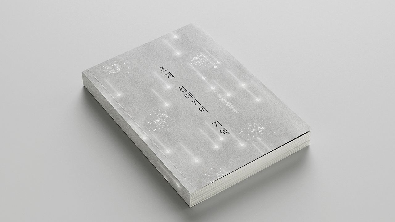 조개 껍데기의 기억 Image