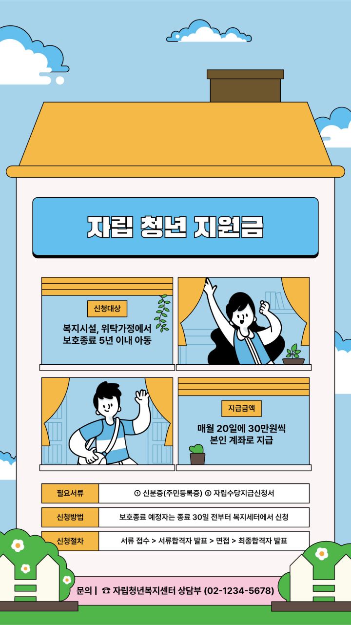 자립청년지원금 Image