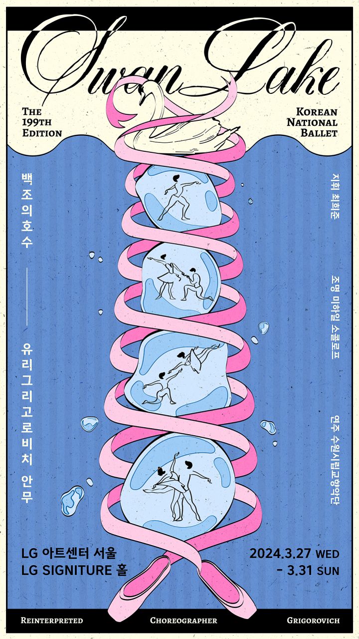 백조의 호수 Image