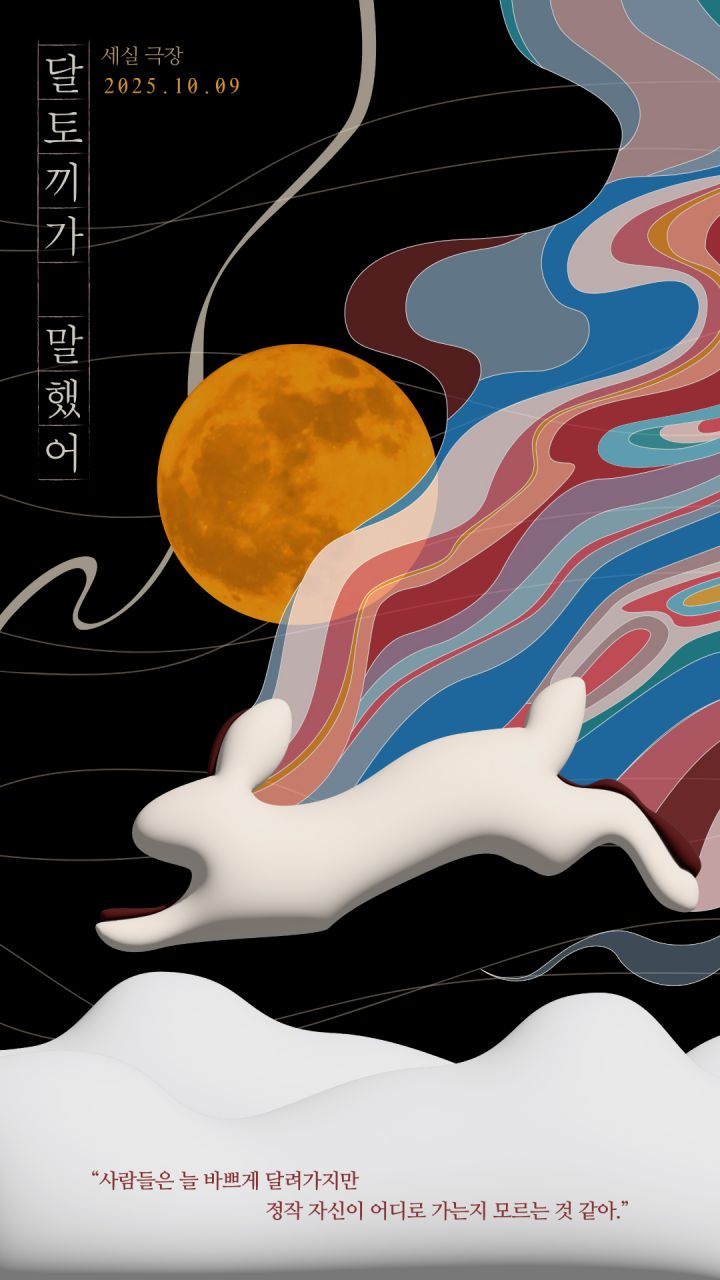 달토끼가 말했어 Image