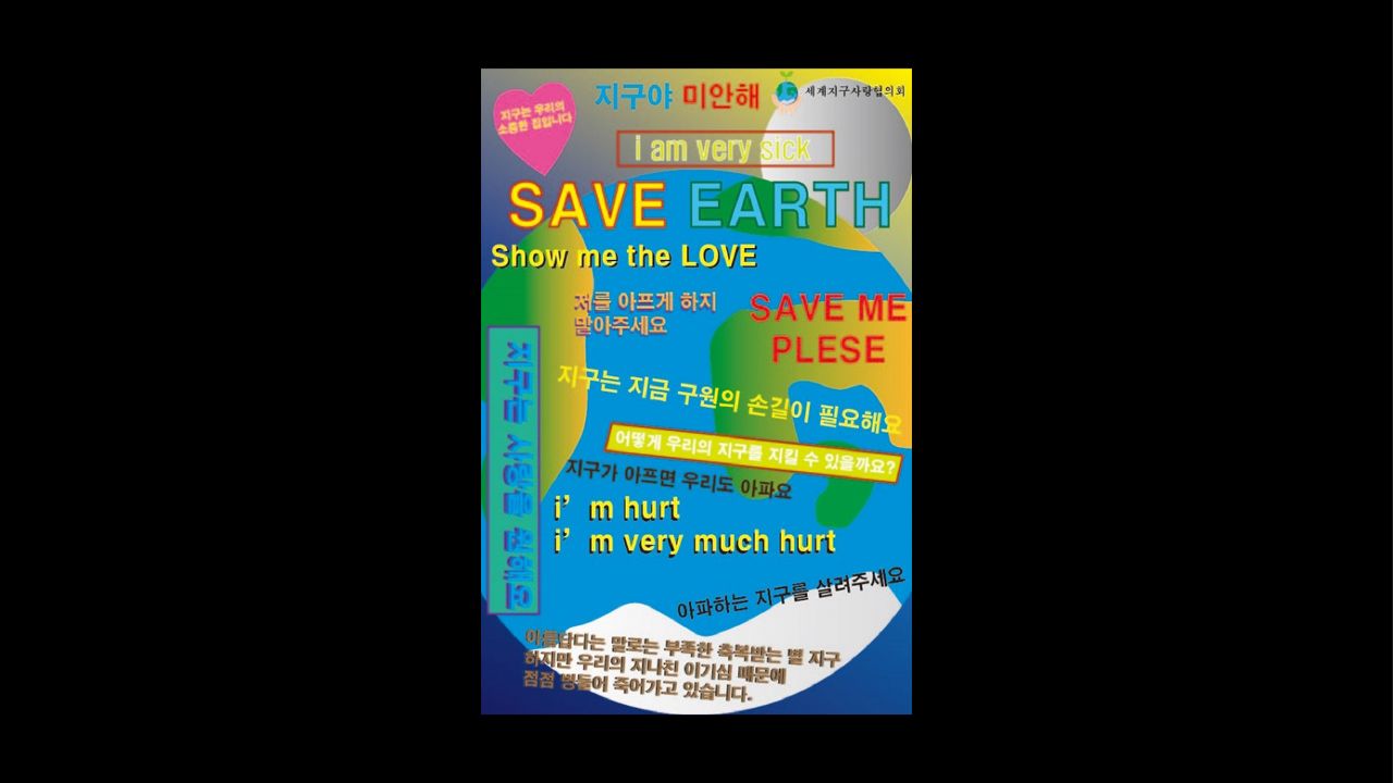 지구 보호 캠페인 Image