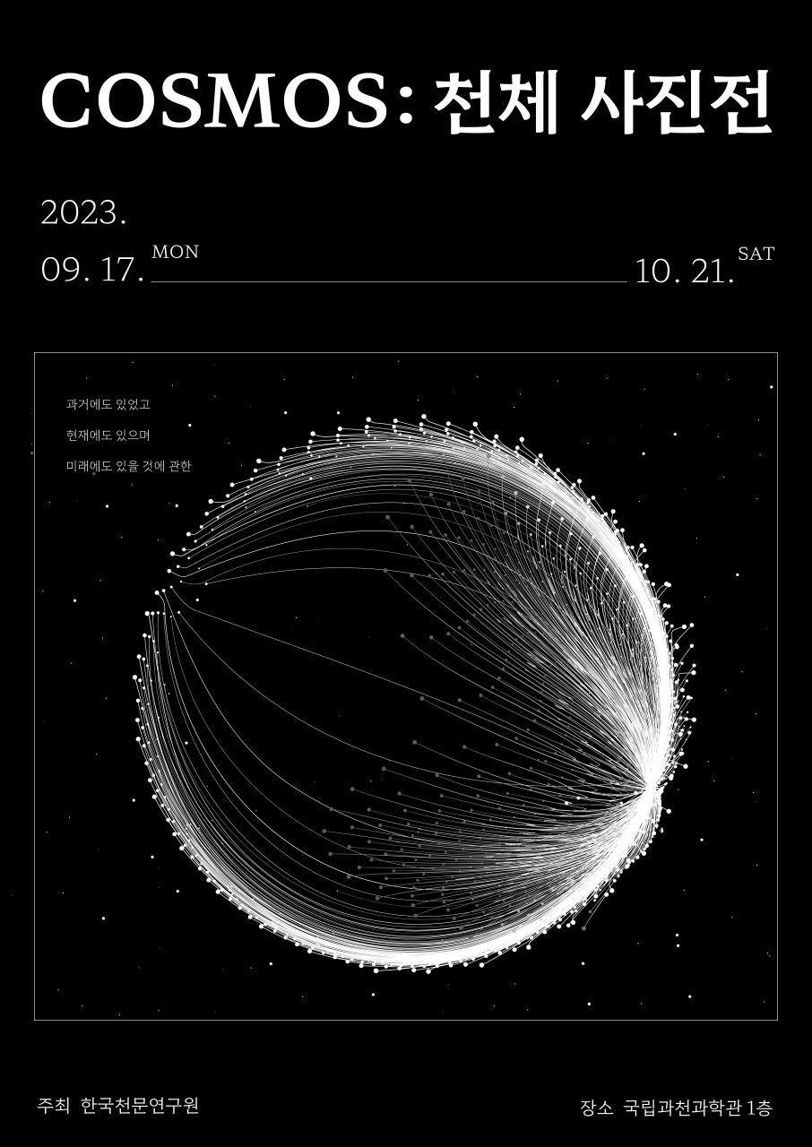 COSMOS: 천체 사진전 Image