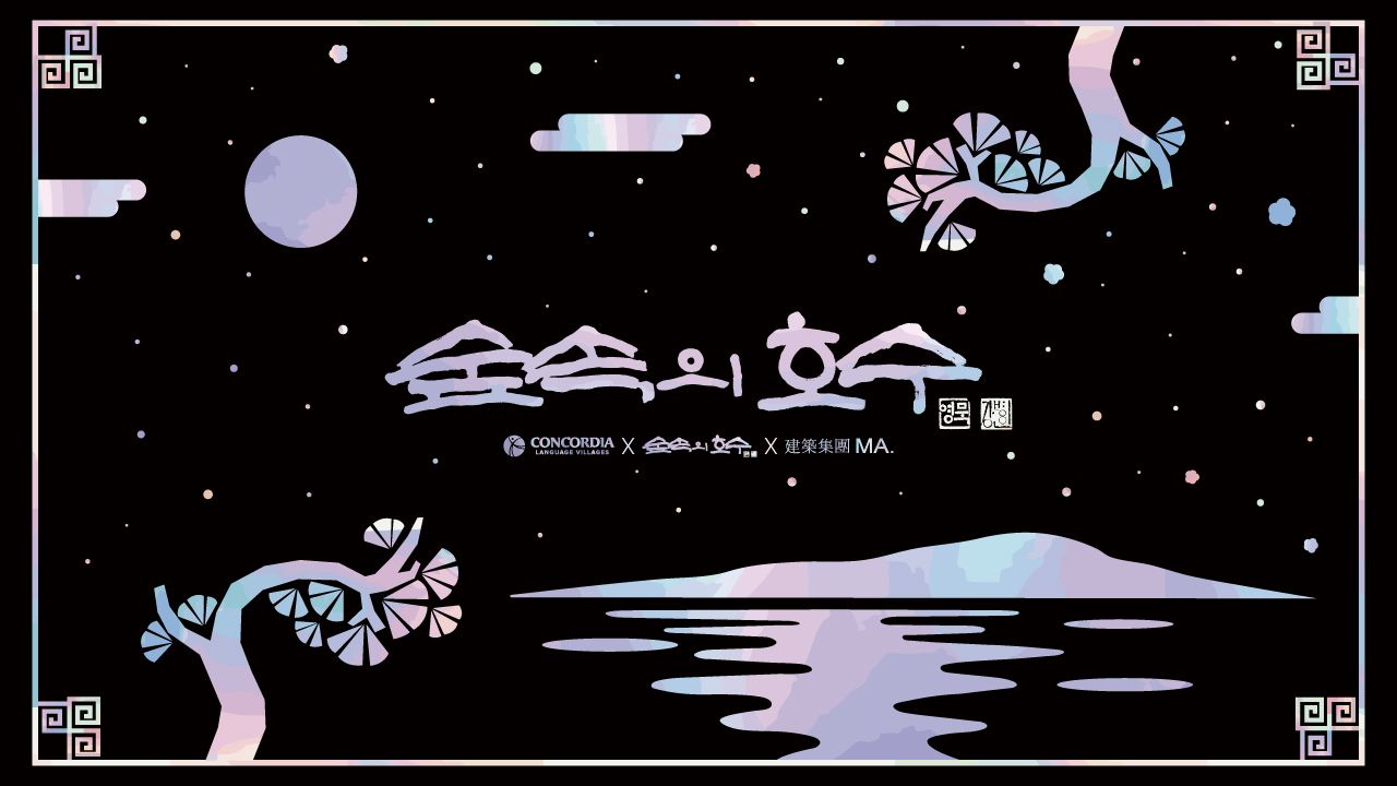 당신의 후원이 한국을 알리는 별자리가 됩니다 Image