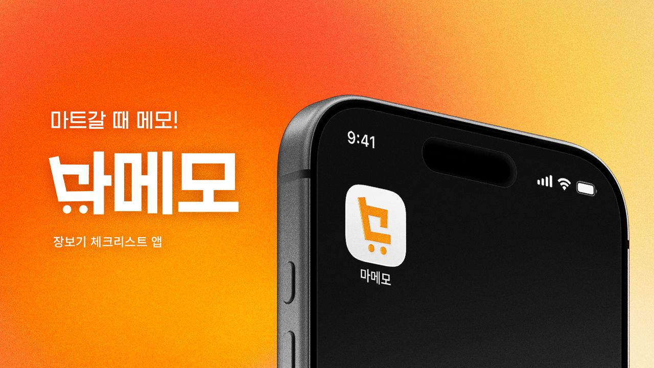 마메모 (MAMEMO) Image