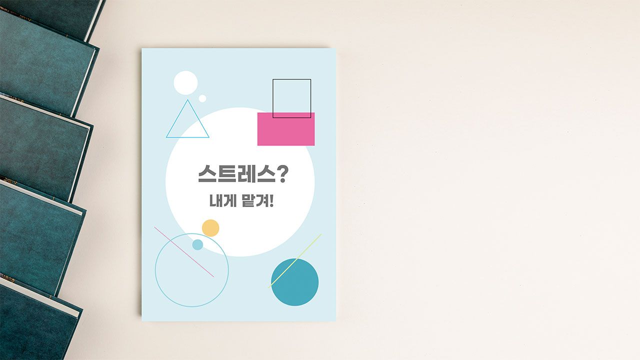 스트레스, 내게 맡겨! Image