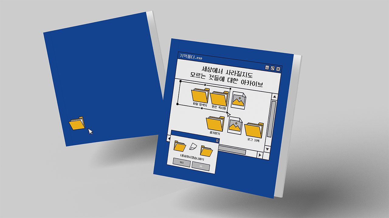 세상에서 사라질지도 모르는 것들에 대한 모음집 Image