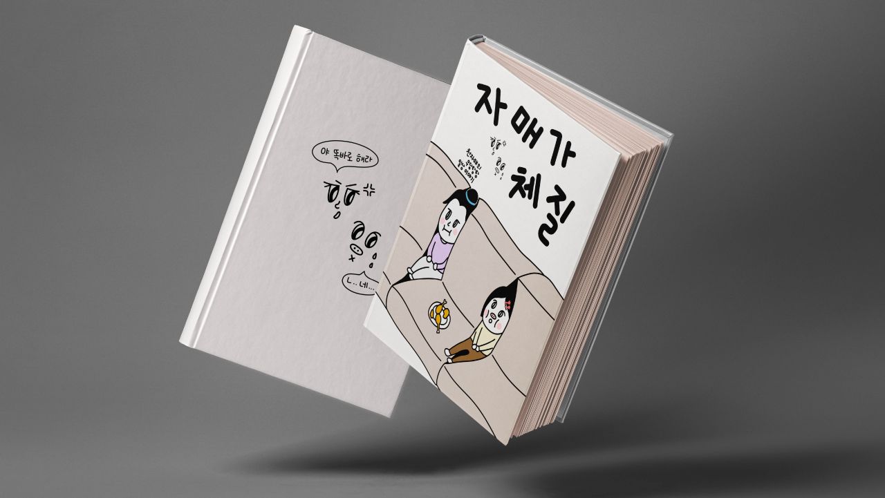 자매가 체질 Image