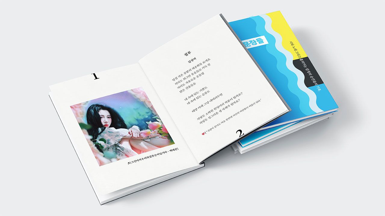 흘러가는 문장들 Image