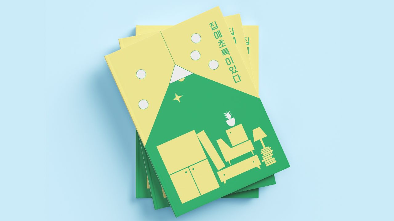 집에 초록이 있다 Image