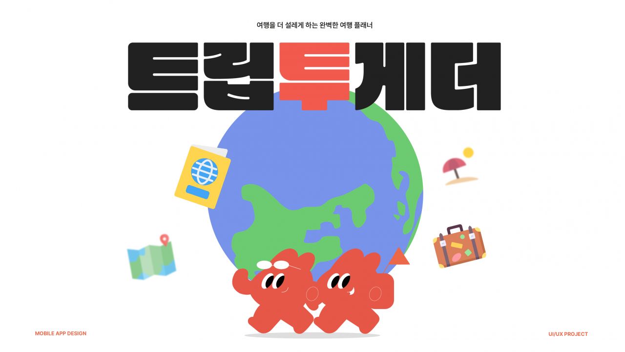 트립투게더 Image