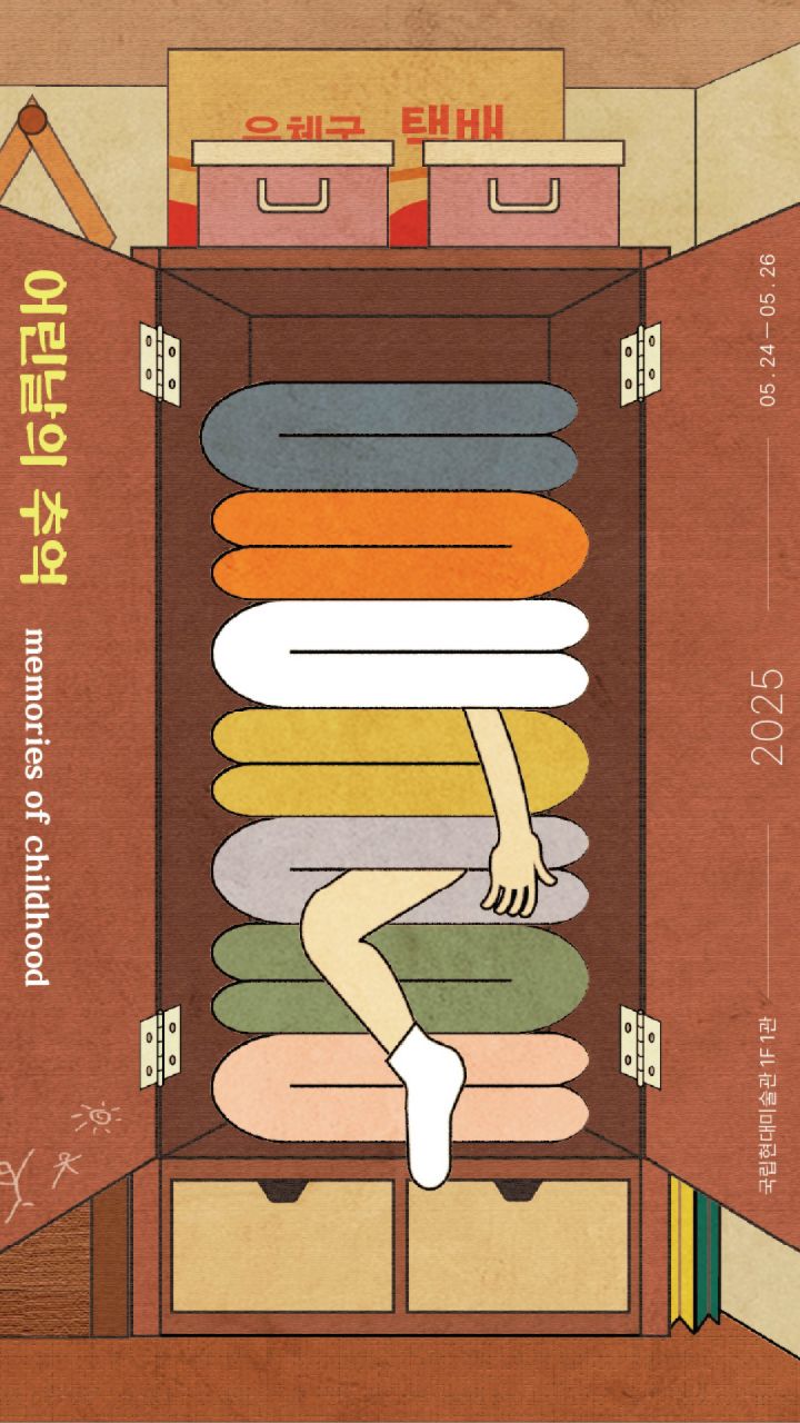 어린날의 추억 Image