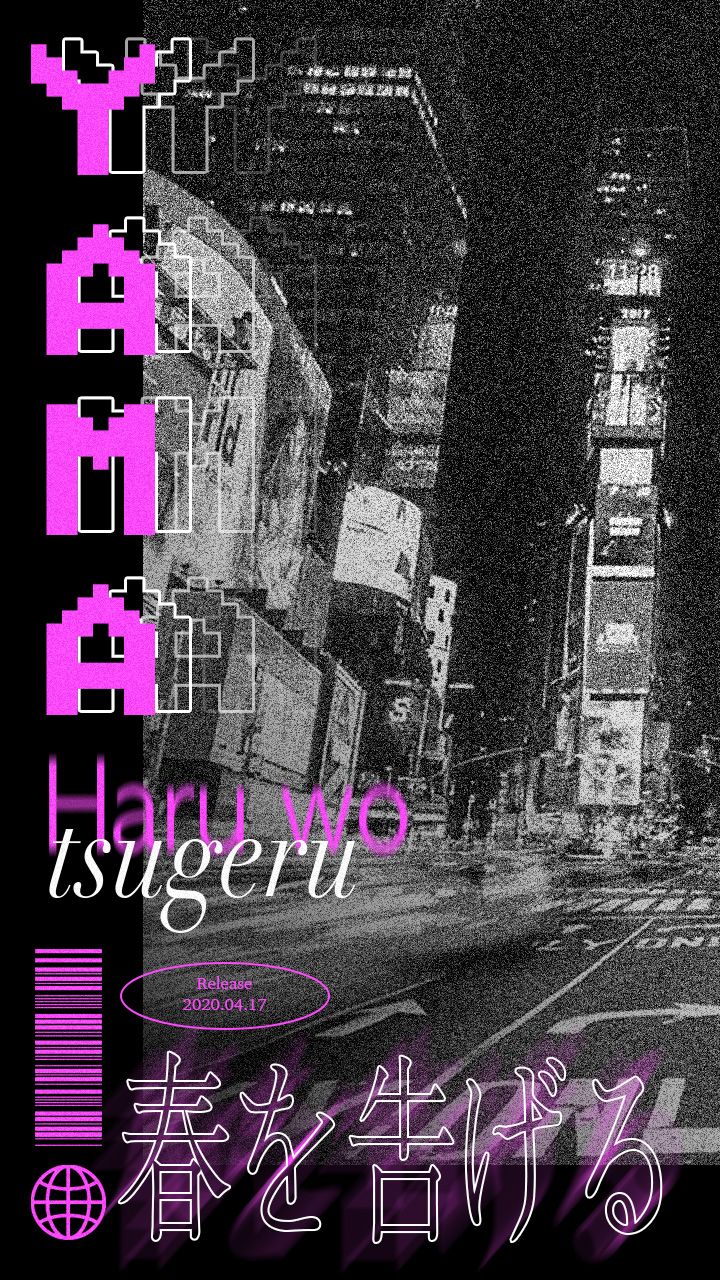 봄을 고하다 Image