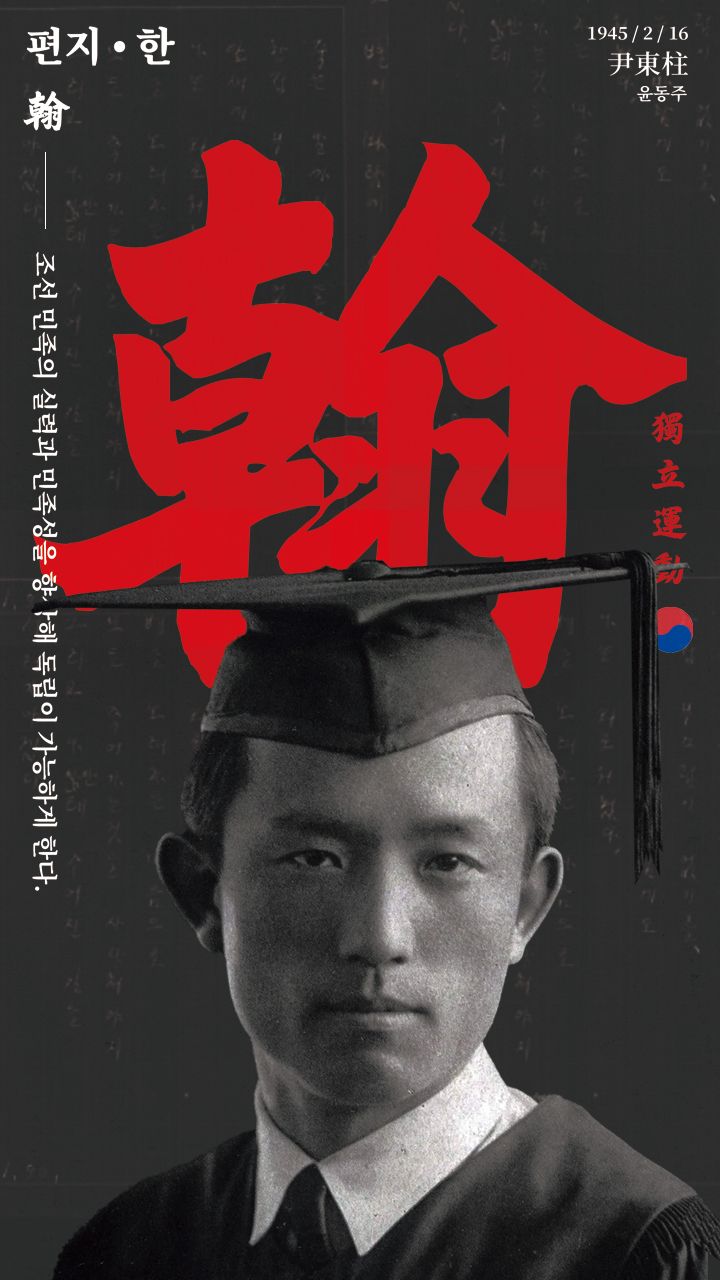 민족을 위한 편지 Image