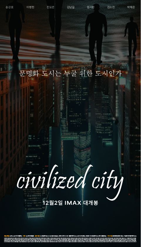 문명화 도시 Image