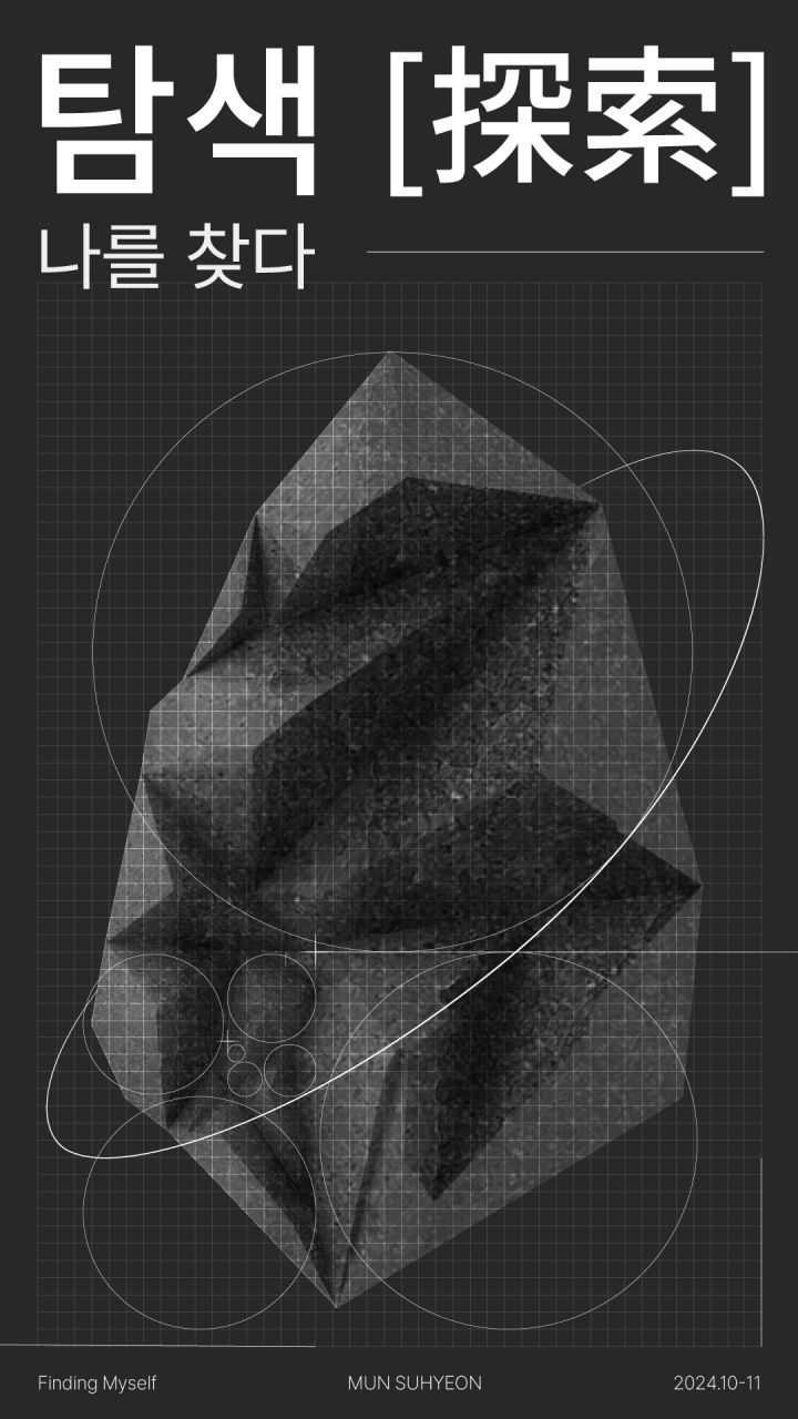 탐색 [探索] Image