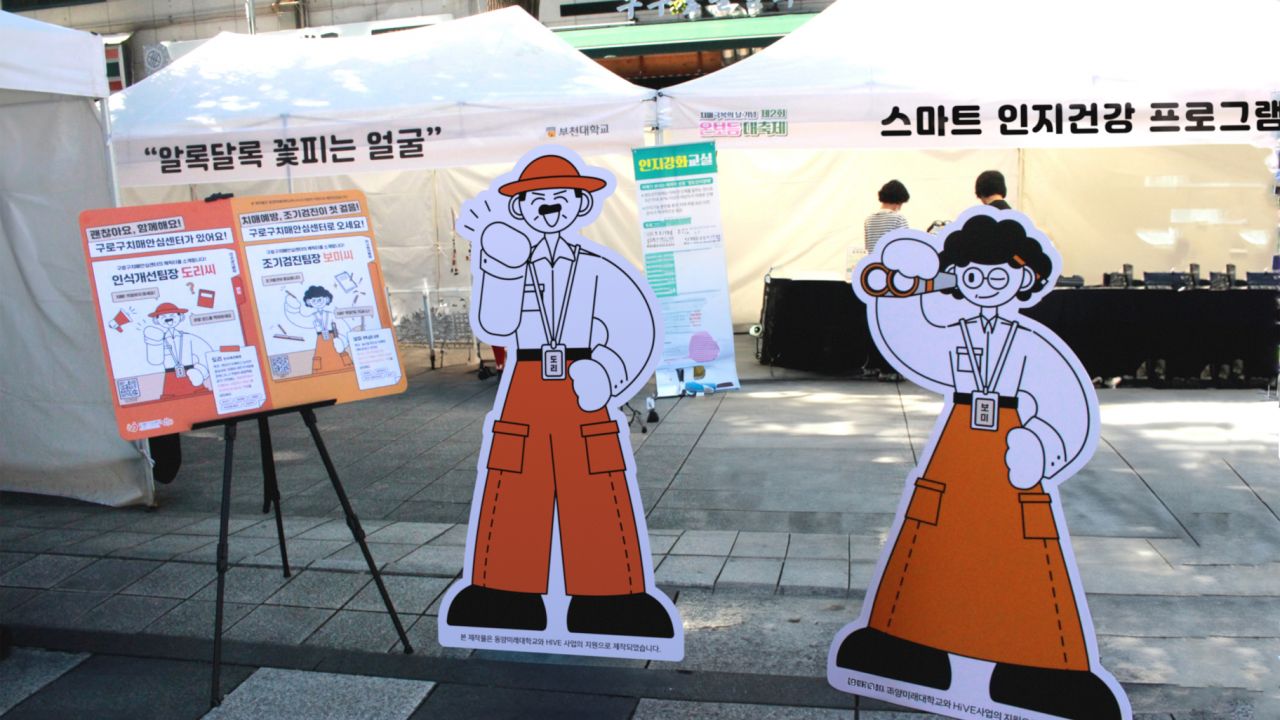 구로구 치매안심센터 Image