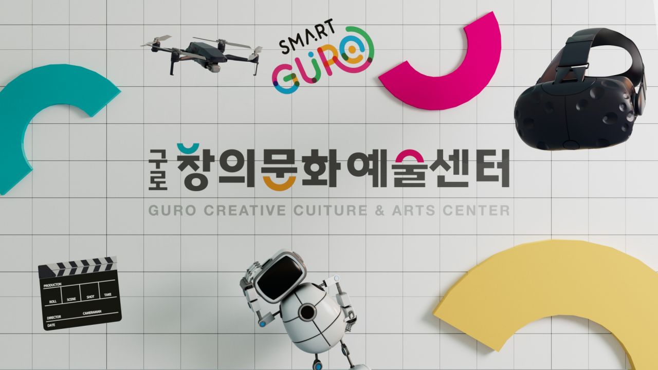 구로 창의문화 예술센터 Image