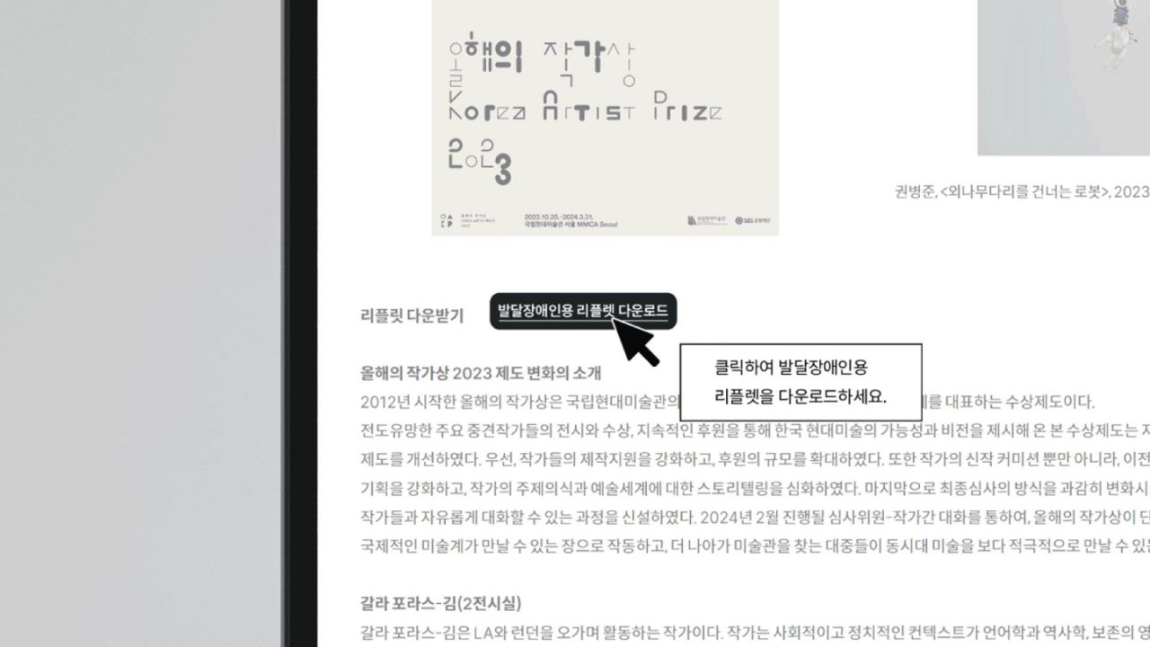 발달장애인들을 위한 MMCA 올해의 작가상 2023 전시 리플렛 Image