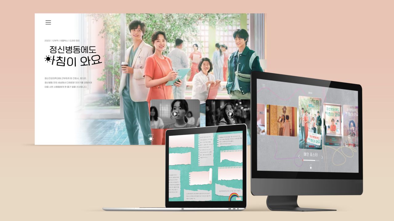 정신병동에도 아침이 와요 Image