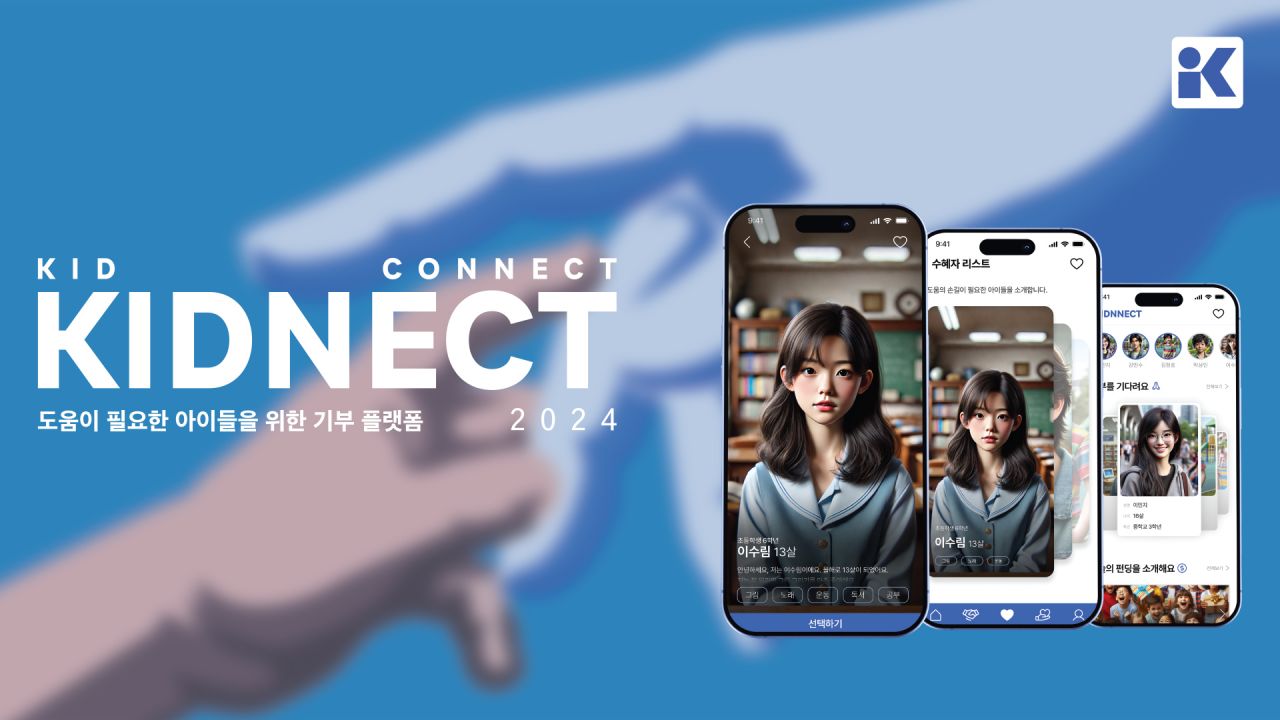 키넥트 (KIDNECT) Image