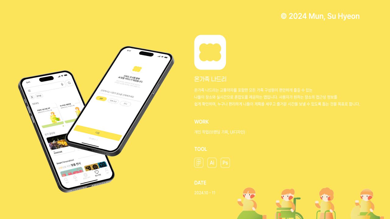 온가족 나드리 Image