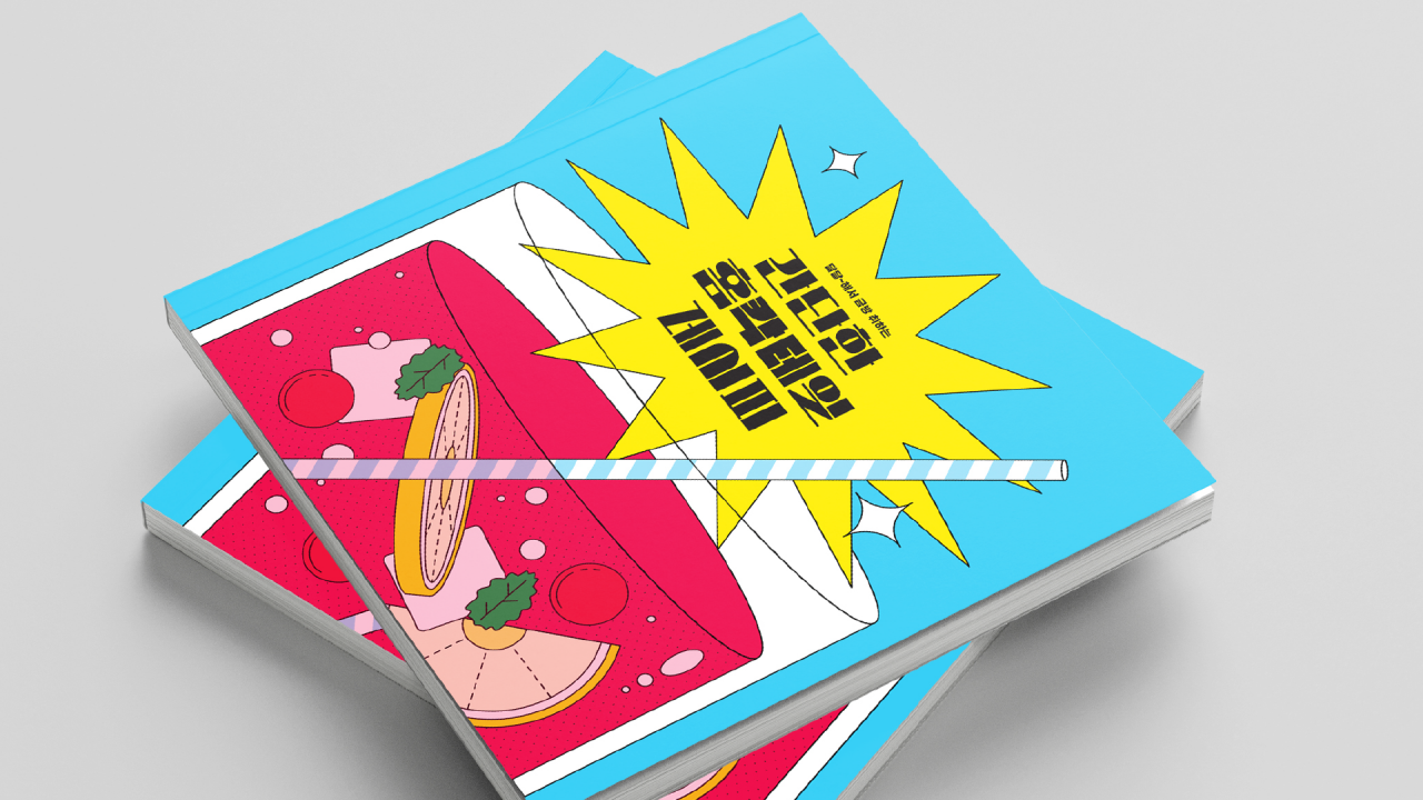 간단한 홈칵테일 레시피 Image