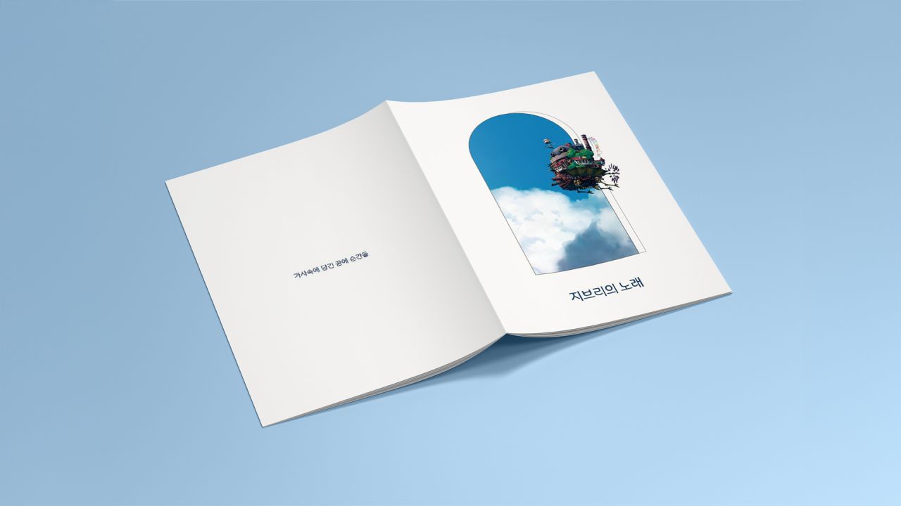 지브리의 노래 Image