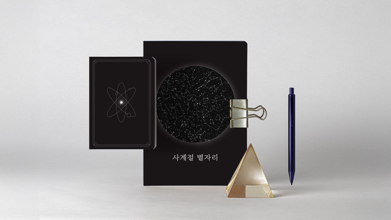 사계절 별자리 Image