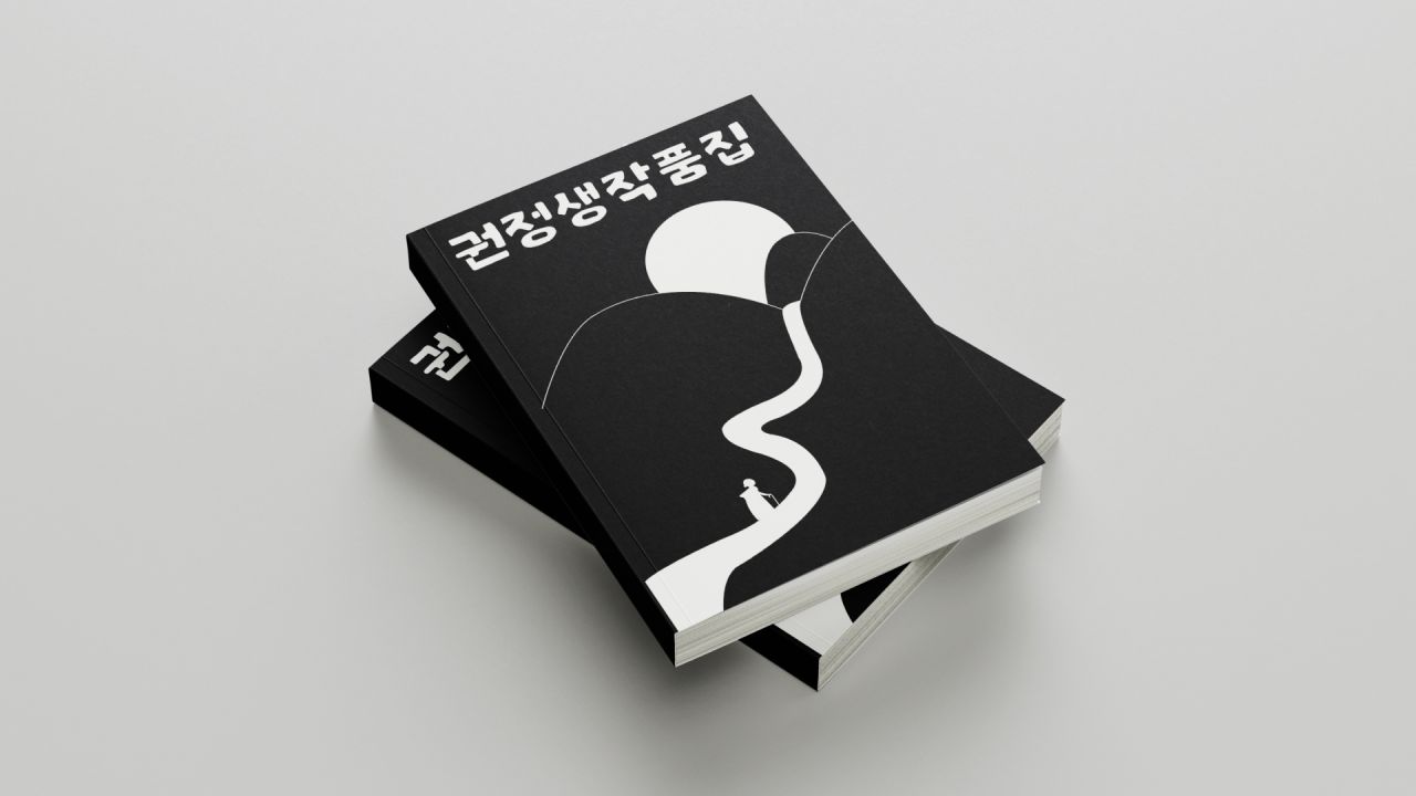 권정생 작품집 Image